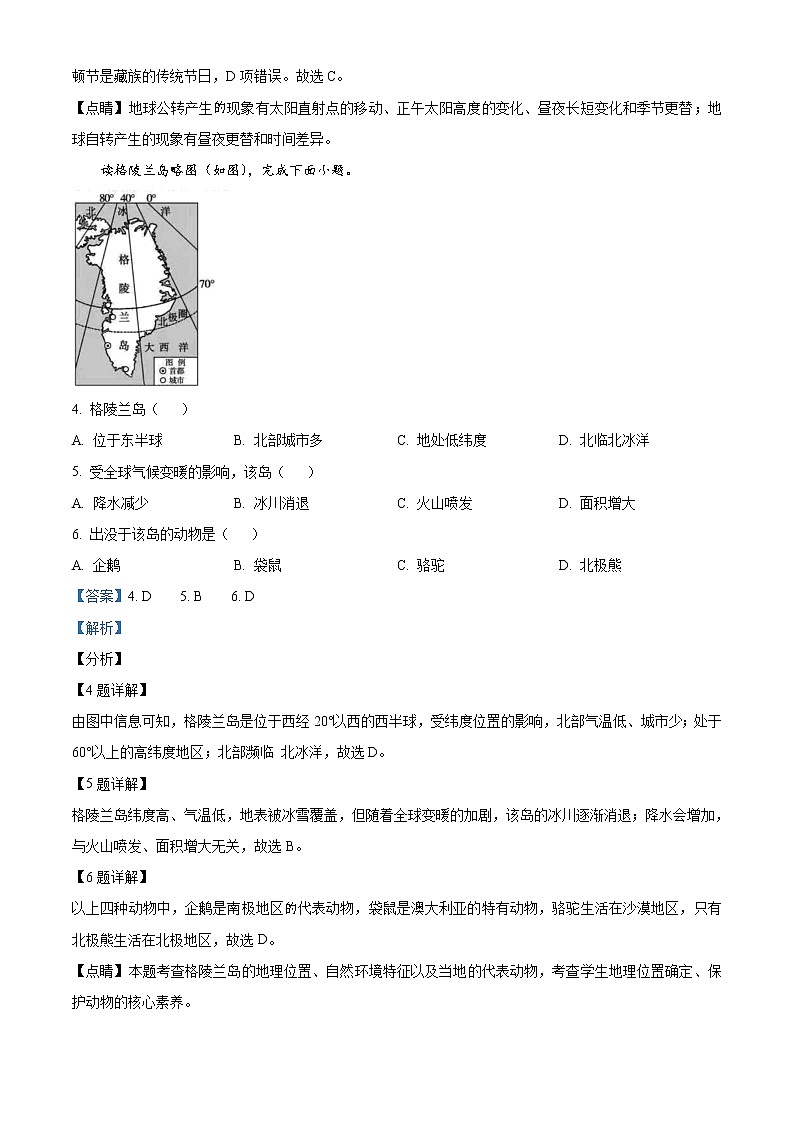2021年江西省九江市中考地理真题（解析版）第2页