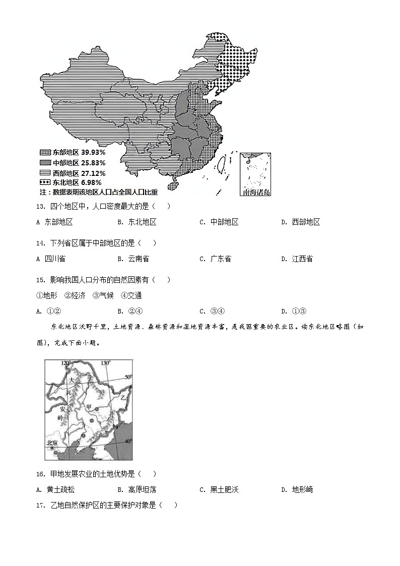 2021年江西省九江市中考地理真题（原卷版）第3页