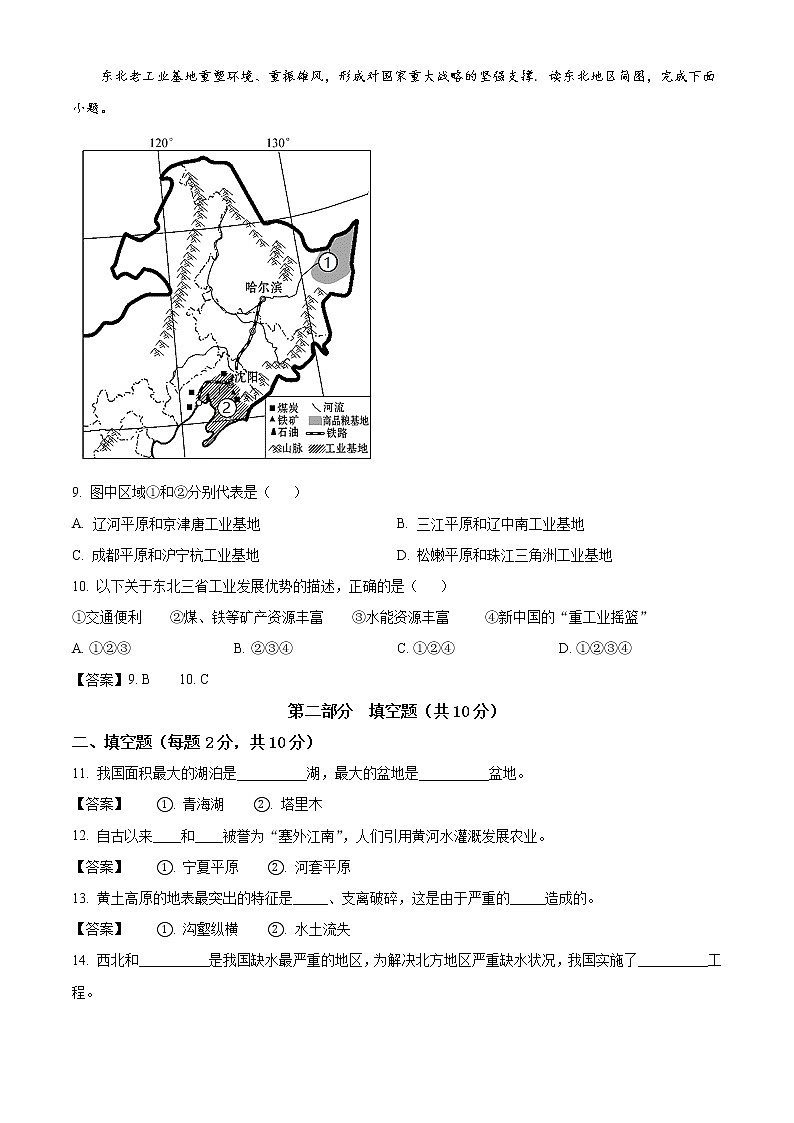 2021年辽宁本溪市中考地理真题（含答案）03