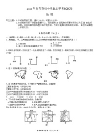 2021年湖南衡阳市中考地理真题解析版