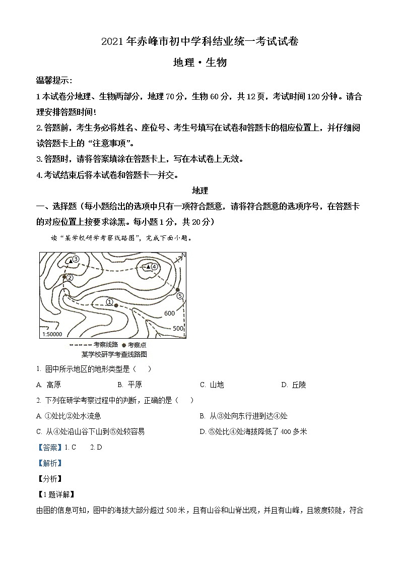 2021年内蒙古赤峰市中考地理真题（原卷+解析）01
