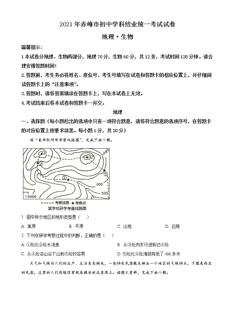2021年内蒙古赤峰市中考地理真题（原卷+解析）01