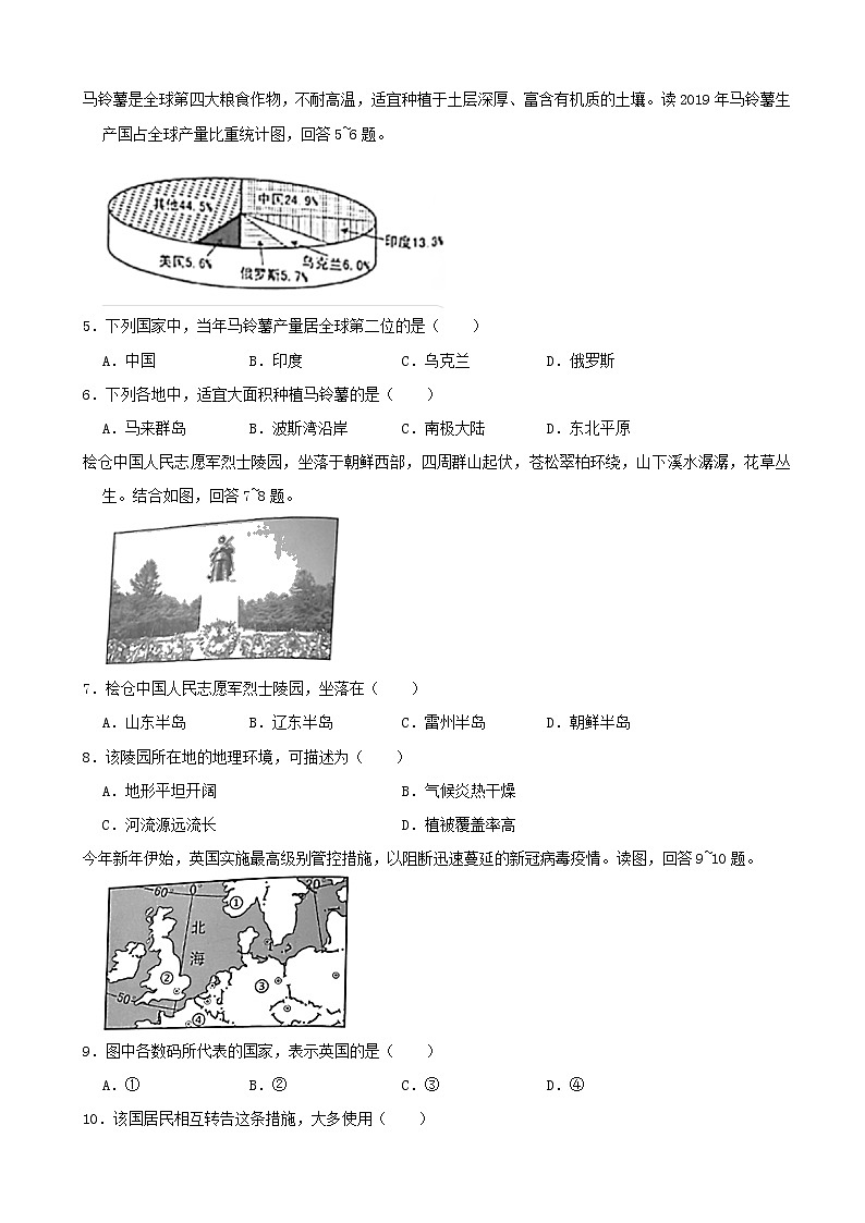 2021年湖南省岳阳市中考地理真题（解析版）02