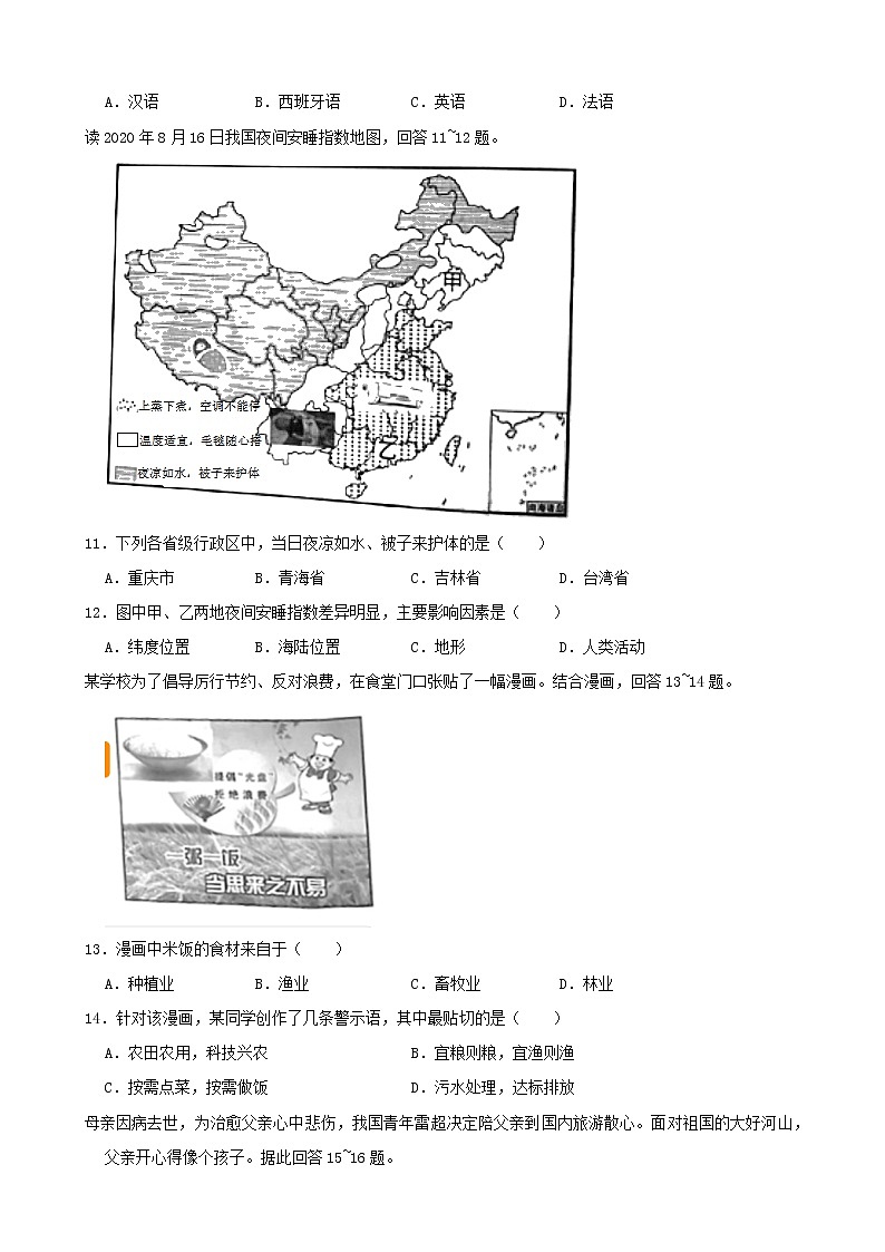 2021年湖南省岳阳市中考地理真题（解析版）03