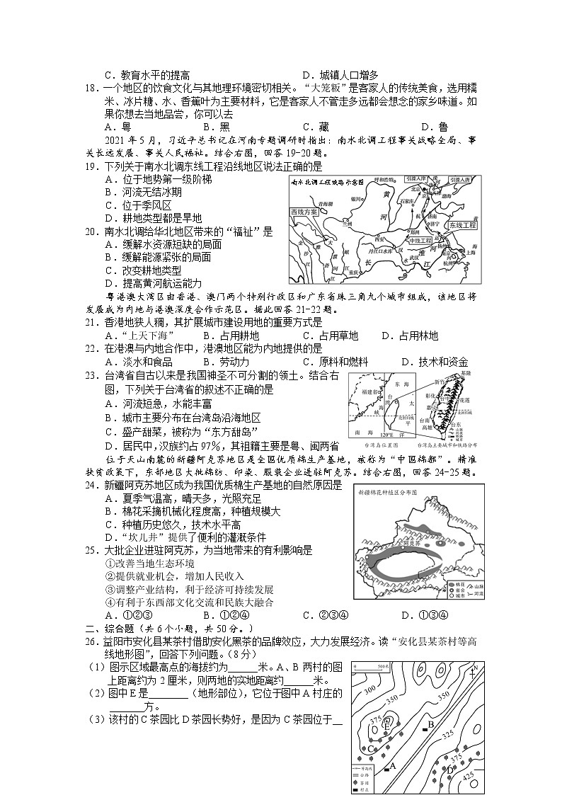 2021年湖南益阳市初中地理学中考真题解析03