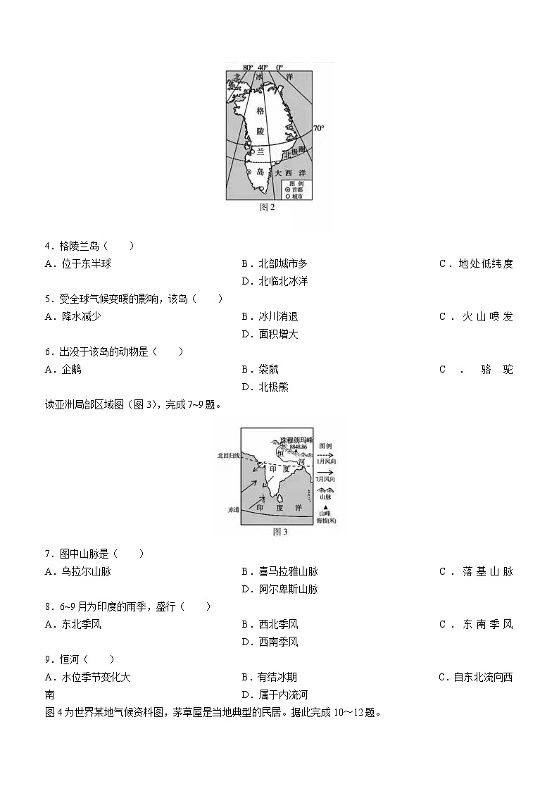 2021年江西省（九江市、吉安市、萍乡市、新余市、宜春市）中考地理真题（含答案）02
