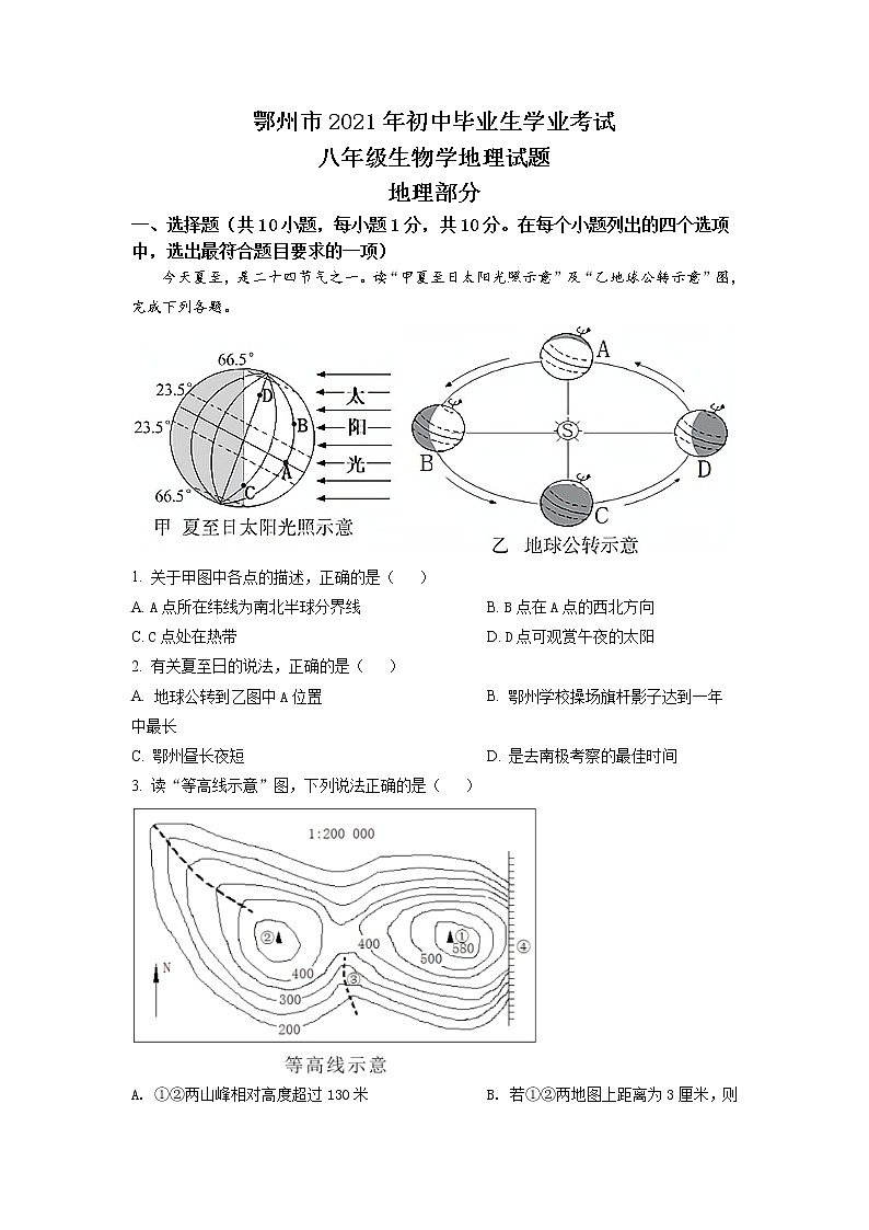 2021年湖北省鄂州市中考地理真题（原卷+解析）01
