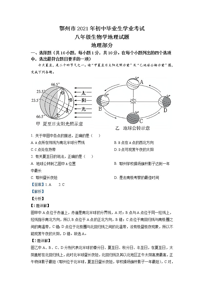 2021年湖北省鄂州市中考地理真题（原卷+解析）01