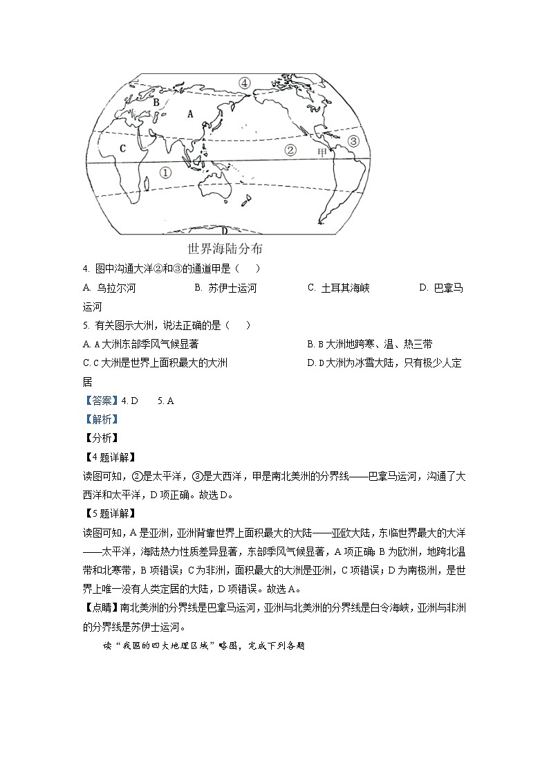2021年湖北省鄂州市中考地理真题（原卷+解析）03