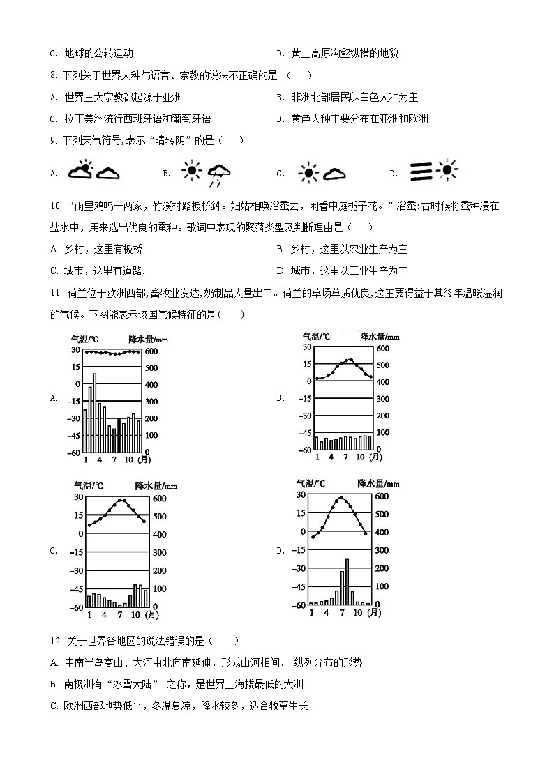 2021年重庆市垫江县初中结业考试地理真题 （原卷版）第2页