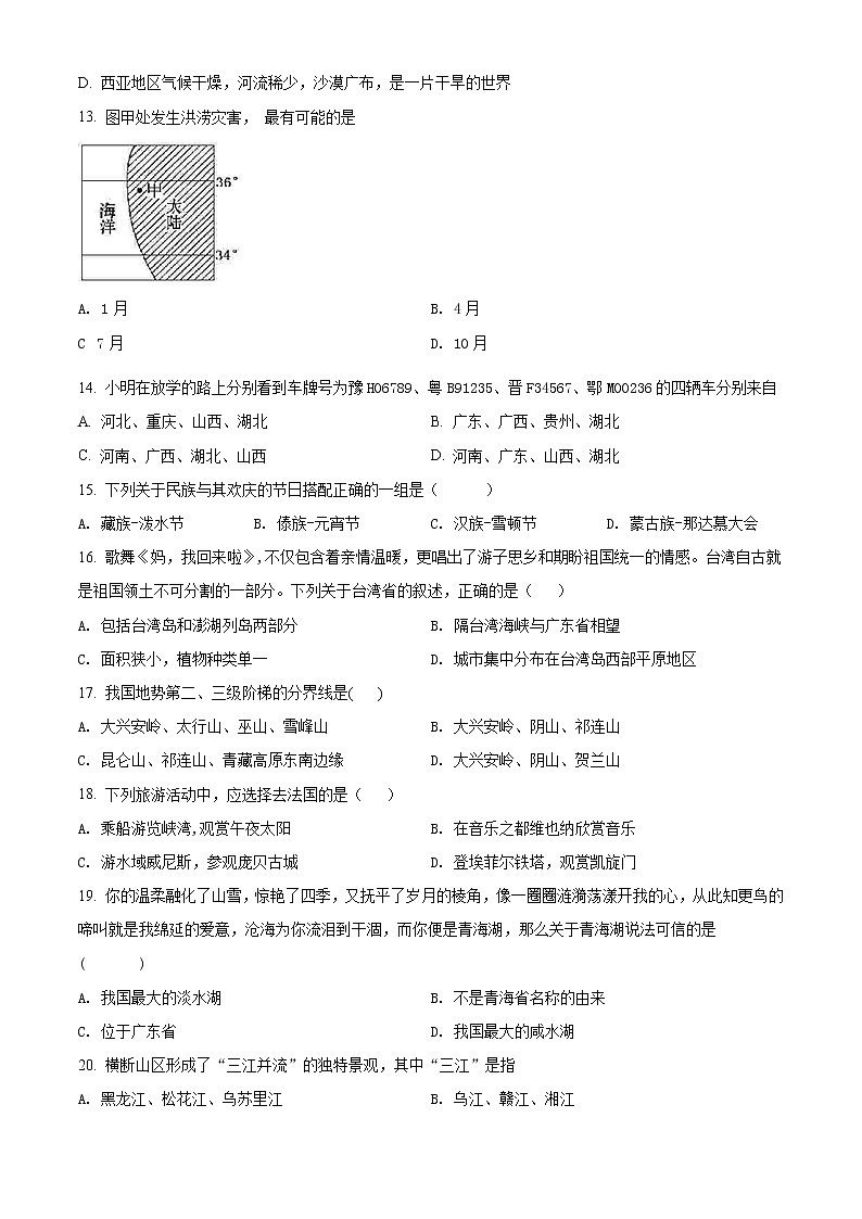 2021年重庆市垫江县初中结业考试地理真题 （原卷版）第3页