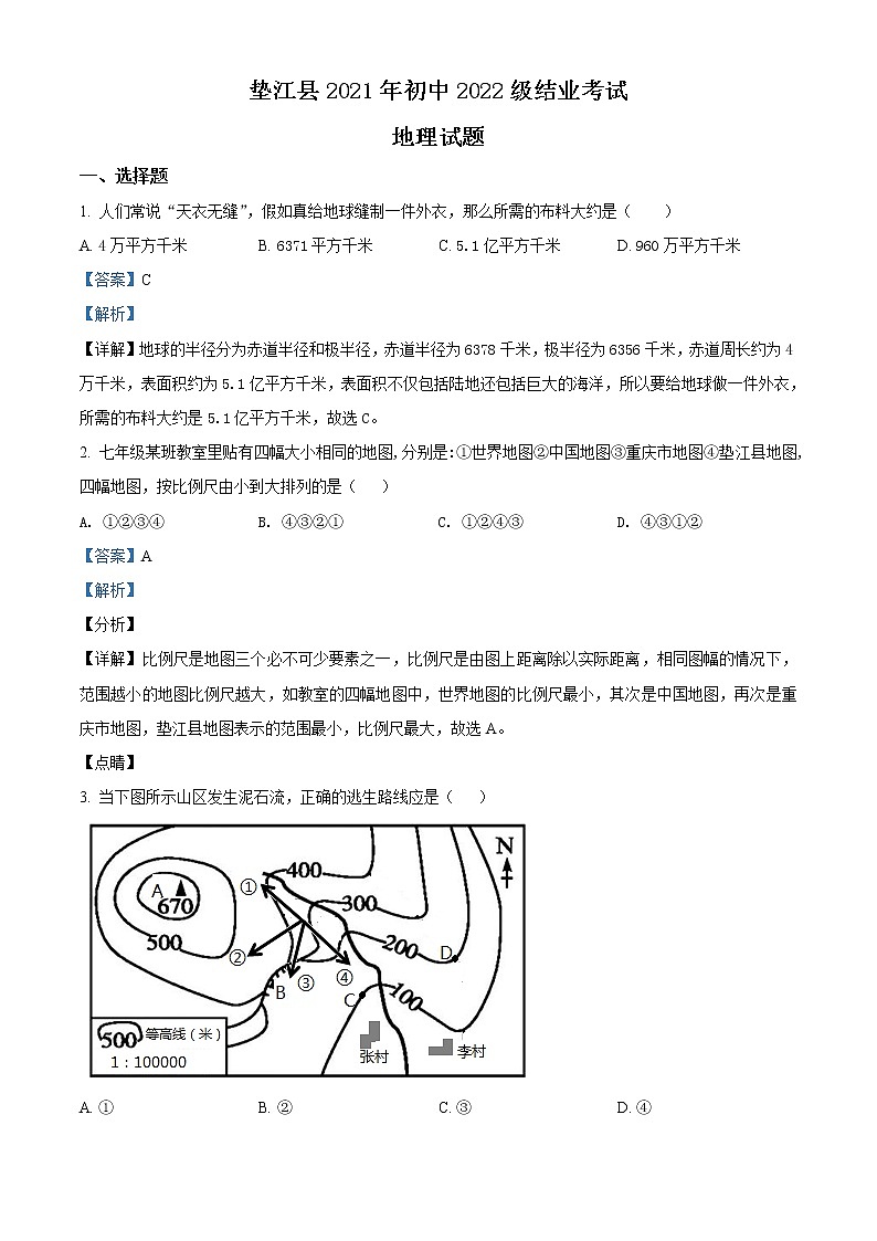 2021年重庆市垫江县初中结业考试地理真题 （解析版）第1页