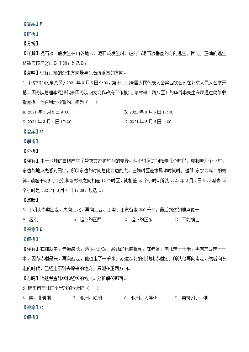 2021年重庆市垫江县初中结业考试地理真题 （解析版）第2页