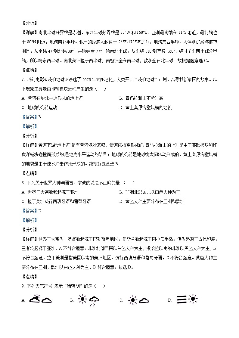 2021年重庆市垫江县初中结业考试地理真题 （解析版）第3页