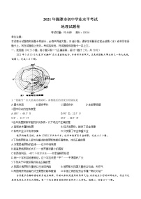 2021年湖南湘潭市地理中考真题及解析