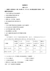 2021年内蒙古呼和浩特市中考地理真题（含答案）