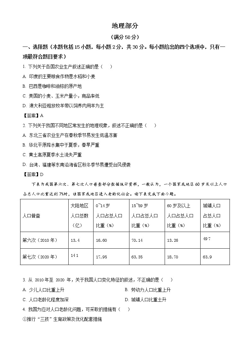 2021年内蒙古呼和浩特市中考地理真题（含答案）01