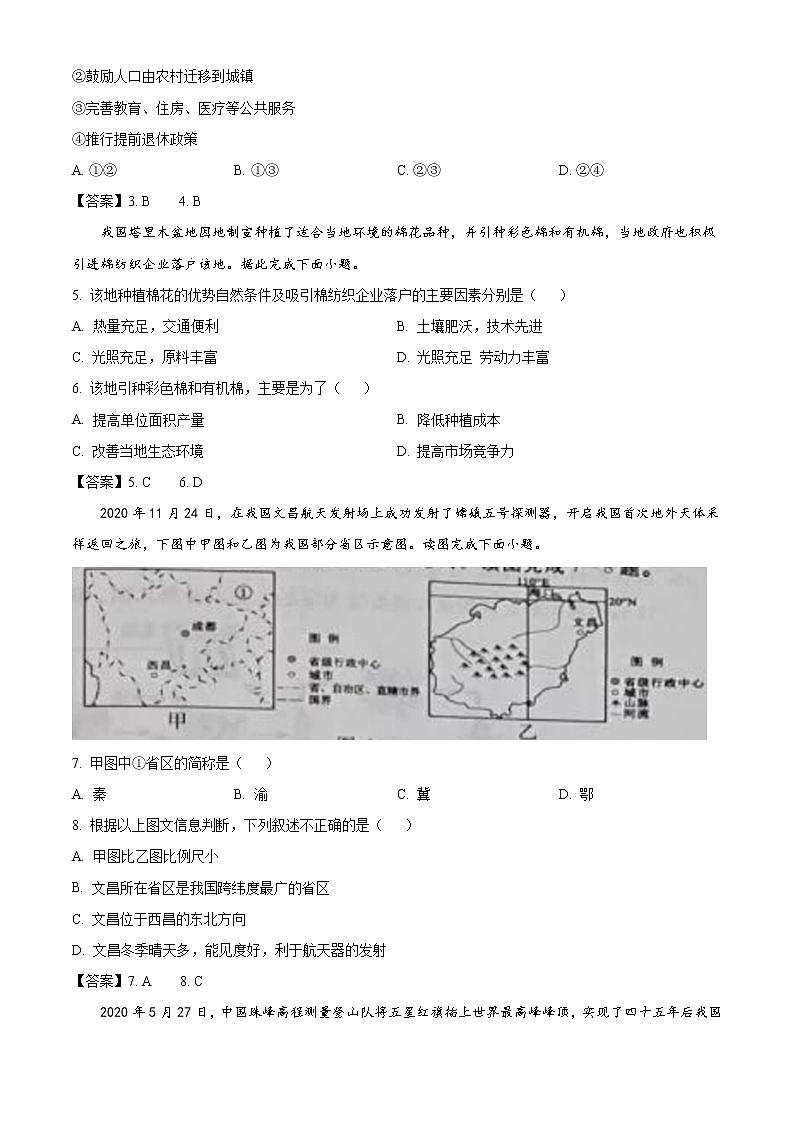 2021年内蒙古呼和浩特市中考地理真题（含答案）02