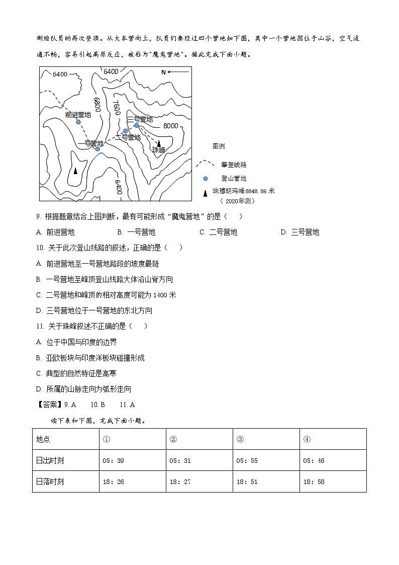 2021年内蒙古呼和浩特市中考地理真题（含答案）03