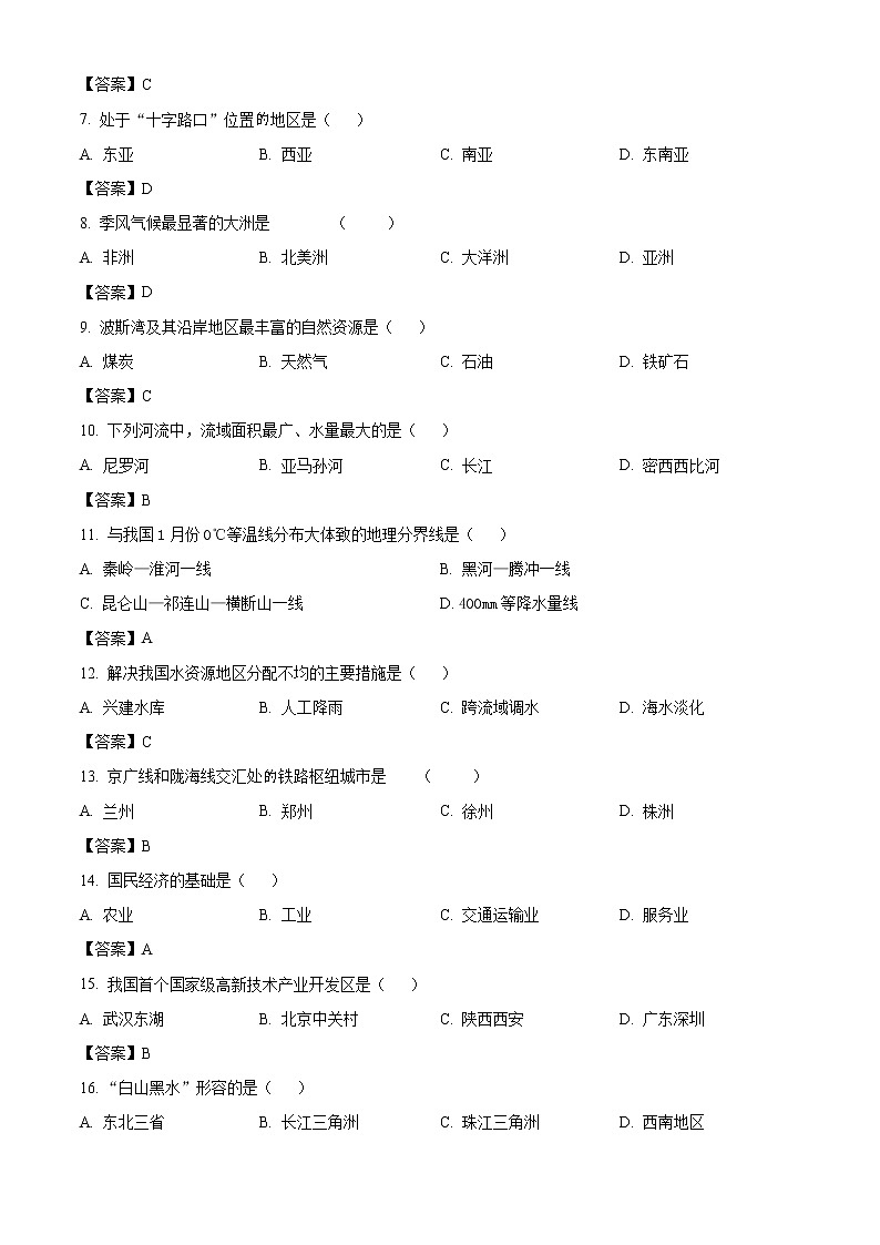 2021年黑龙江省齐齐哈尔市中考地理真题（含答案）02