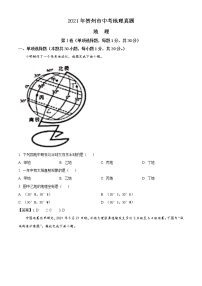 2021年广西贺州市中考地理真题（含答案）