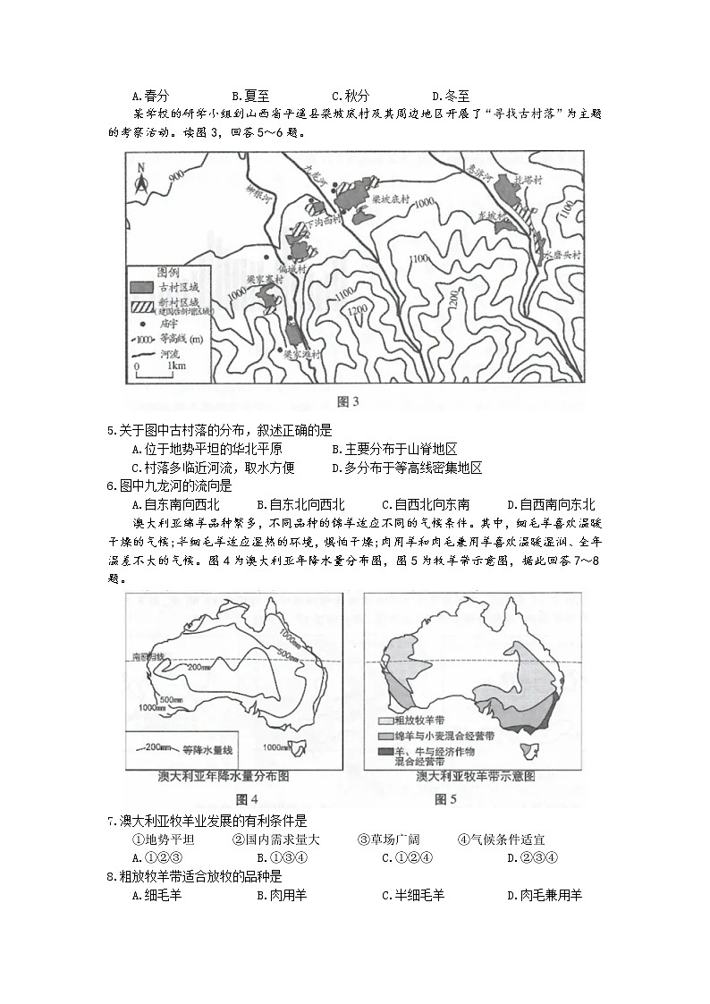 2021年江苏省苏州市中考地理真题（含答案）02