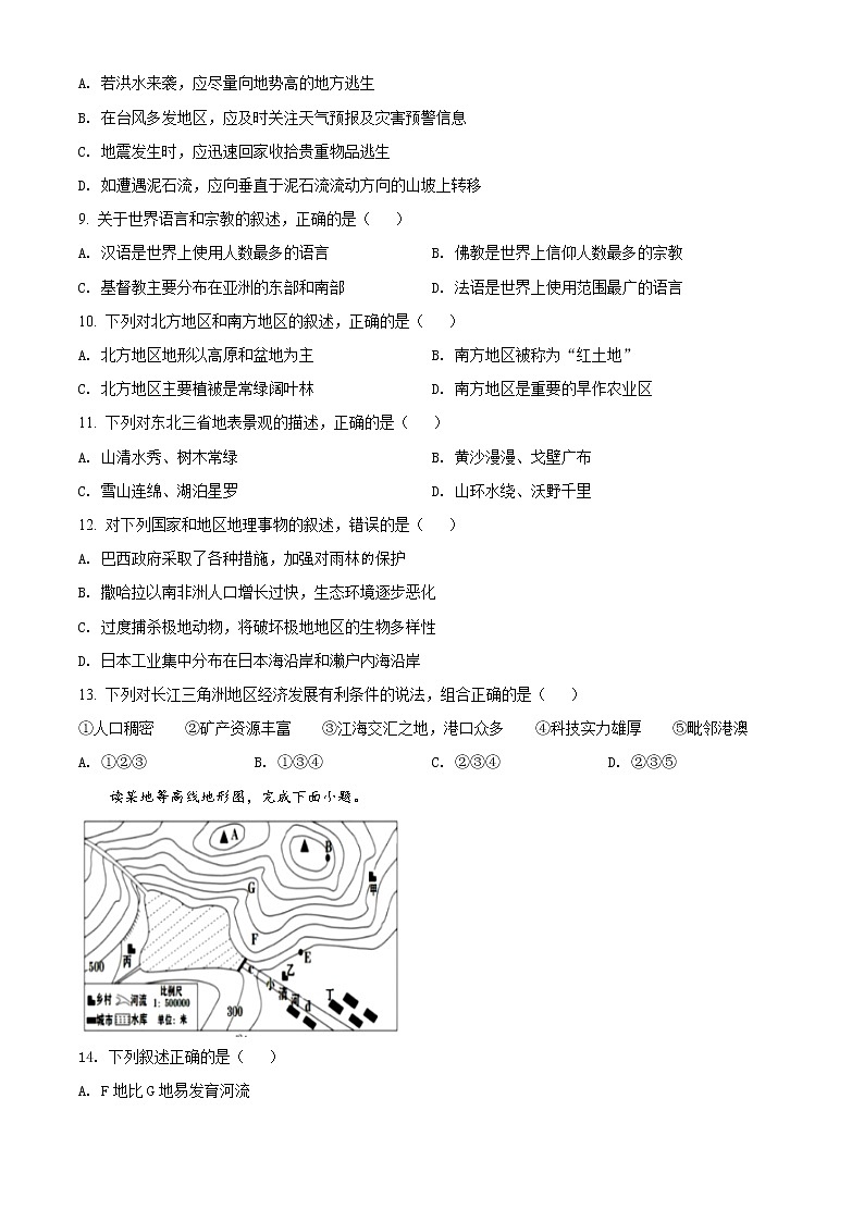 2021年湖北省襄阳市中考地理真题（原卷+解析）02