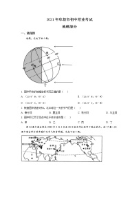 2021年辽宁省阜新市中考地理真题（原卷+解析）