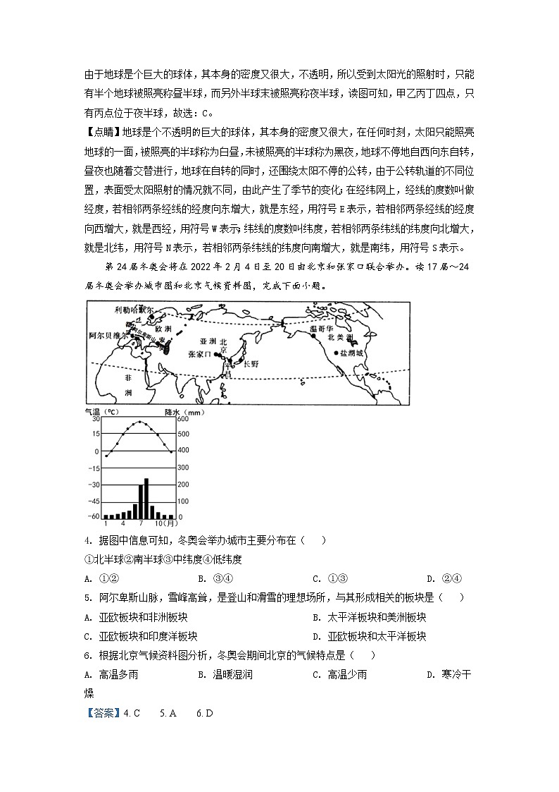 2021年辽宁省阜新市中考地理真题（原卷+解析）02