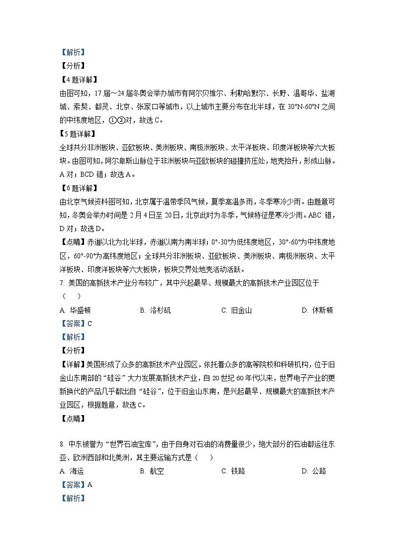 2021年辽宁省阜新市中考地理真题（原卷+解析）03