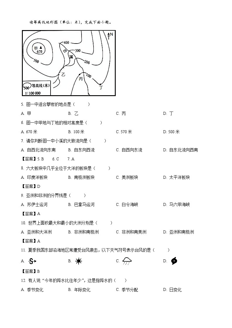 2021年新疆维吾尔自治区、生产建设兵团中考地理试题（含答案）02