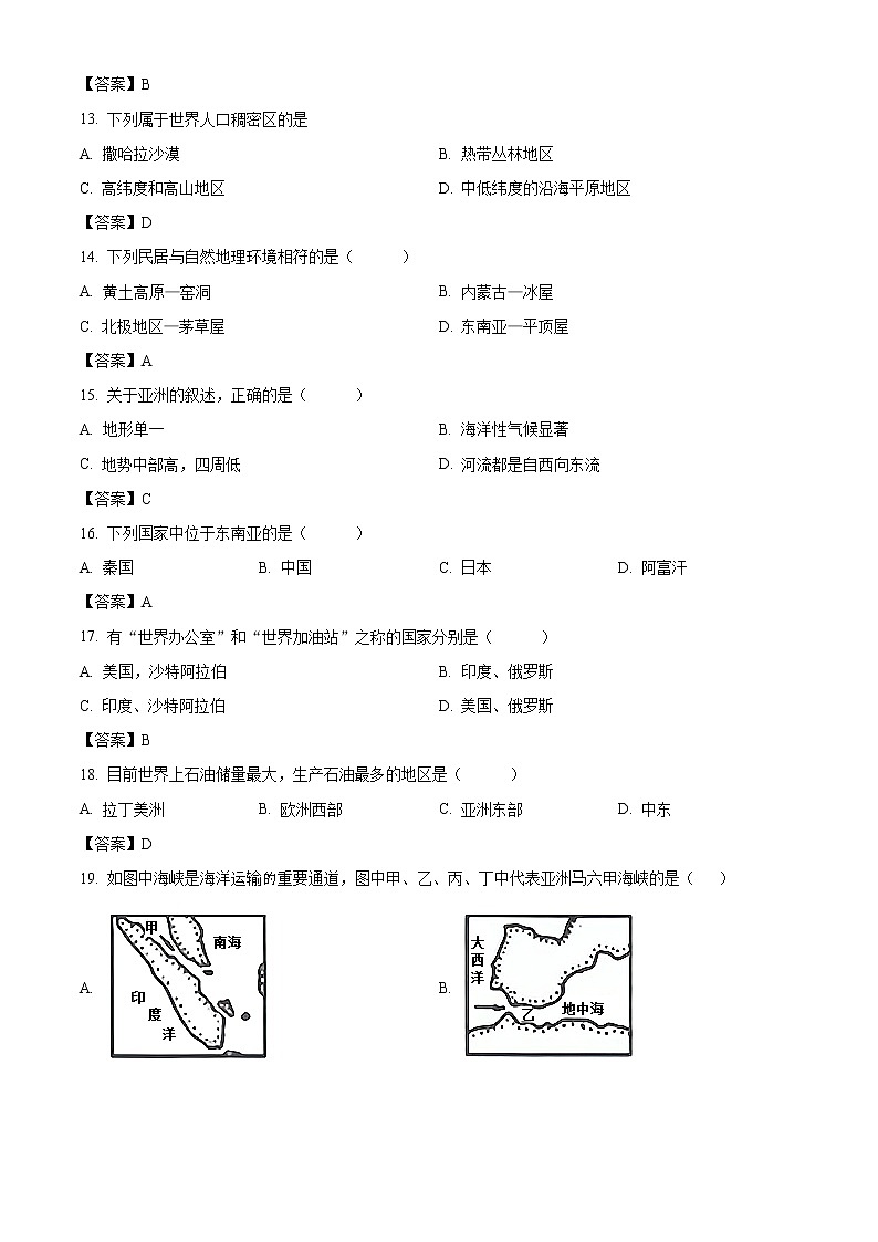 2021年新疆维吾尔自治区、生产建设兵团中考地理试题（含答案）03