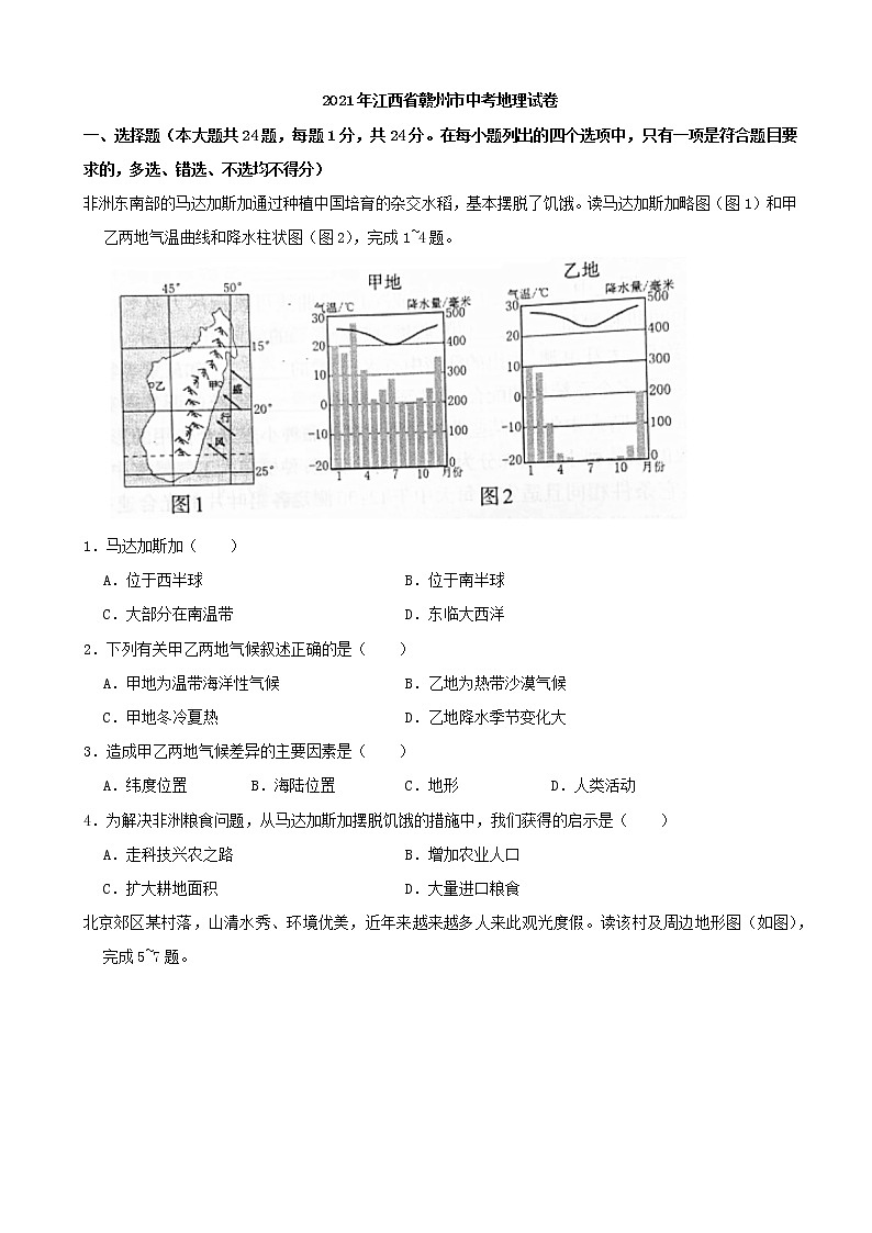 2021年江西省赣州市中考地理真题（解析版）01