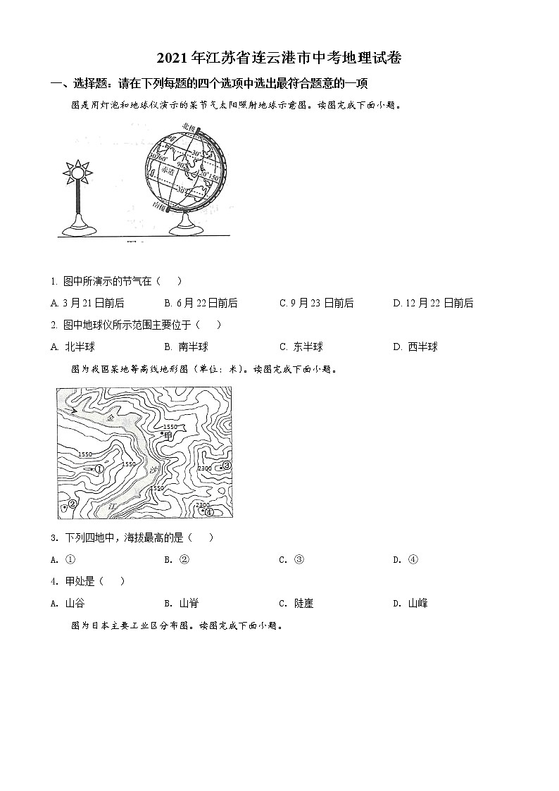 2021年江苏省连云港市中考地理真题（原卷+解析）01