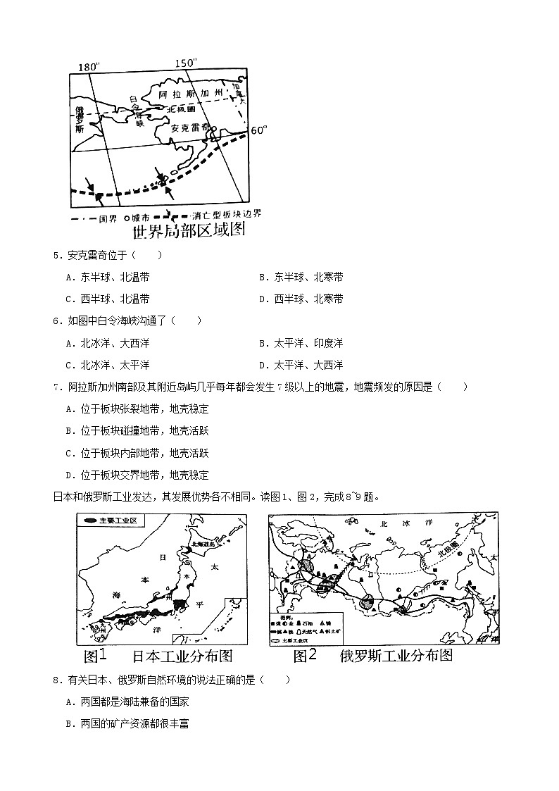 2021年山东省临沂市中考地理真题（解析版）02