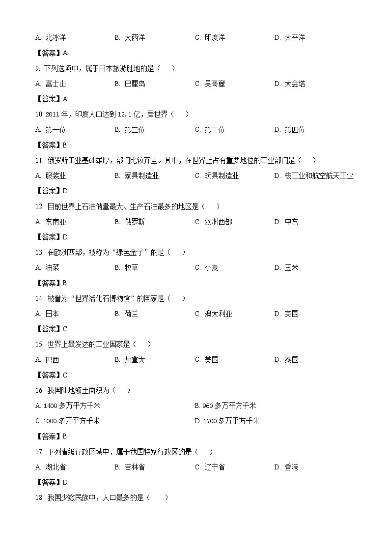 2021年黑龙江省绥化市中考地理真题（含答案）第2页