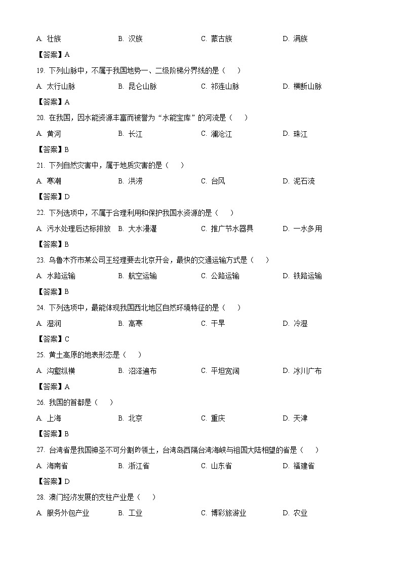 2021年黑龙江省绥化市中考地理真题（含答案）第3页
