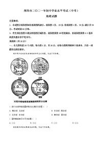 2021年山东省菏泽市中考地理真题（原卷+解析）