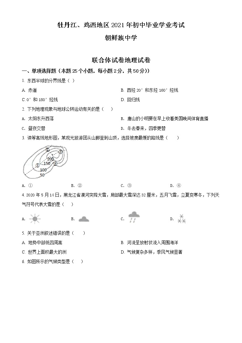 2021年黑龙江省牡丹江、鸡西地区朝鲜族学校中考地理真题（原卷+解析）01