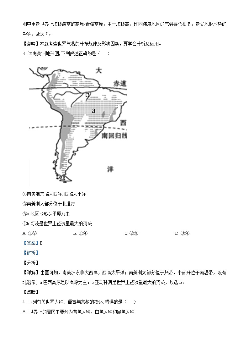 2021年湖南永州市中考地理真题（解析版）第2页