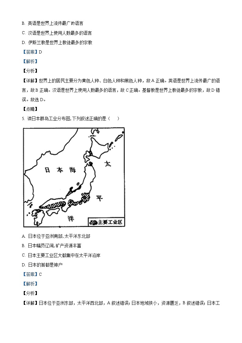 2021年湖南永州市中考地理真题（解析版）第3页