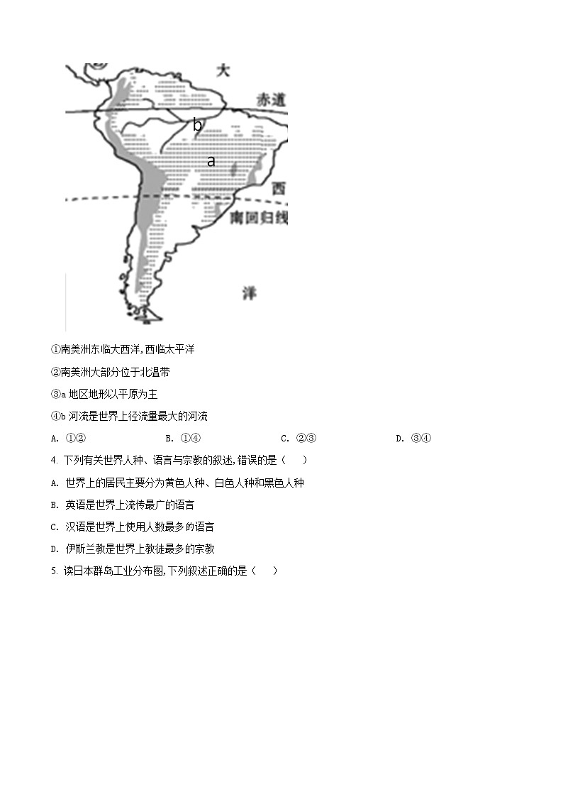 2021年湖南永州市中考地理真题（原卷版）第2页