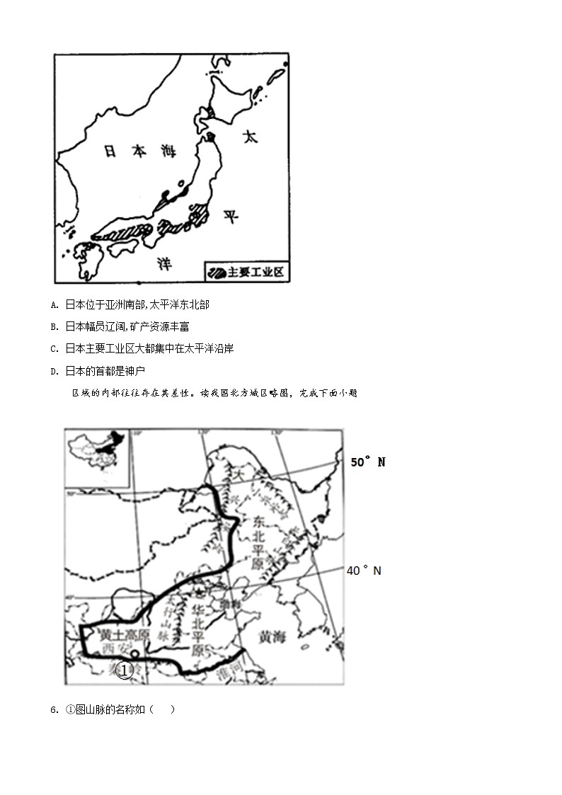 2021年湖南永州市中考地理真题（原卷版）第3页