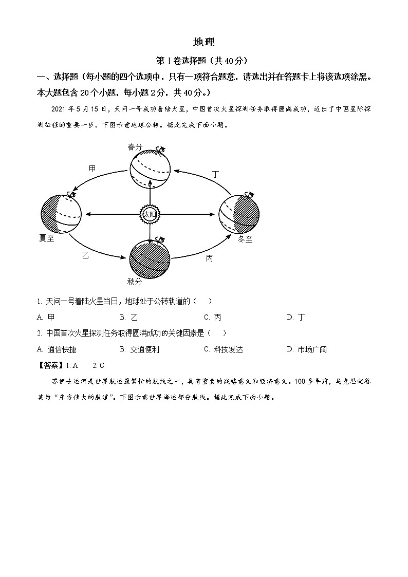 2021年山西省晋中市中考地理真题（含答案）01