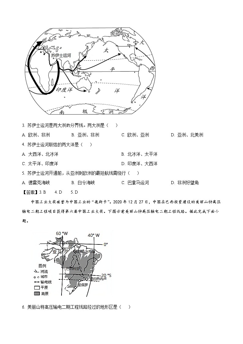 2021年山西省晋中市中考地理真题（含答案）02
