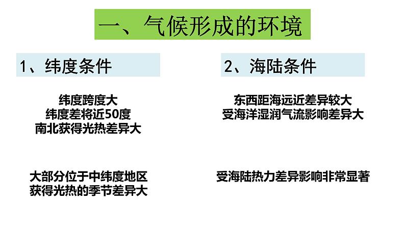 3 中国的天气与气候 正式课件PPT03