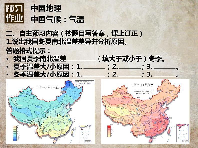 中国地理预习提纲课件PPT第3页