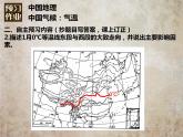 中国地理预习提纲课件PPT