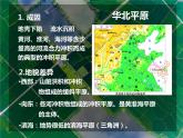 位置和疆域PPT课件免费下载