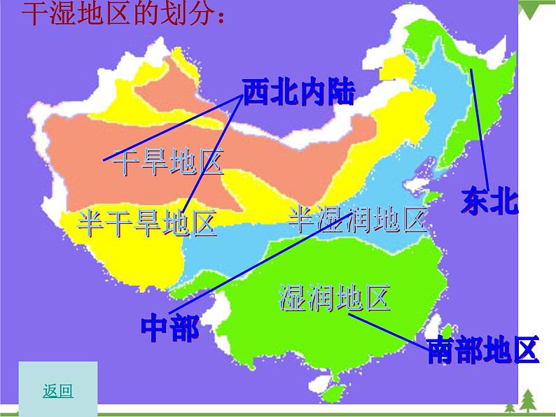 人教版地理八年级上册 2.2.2气候 课件04